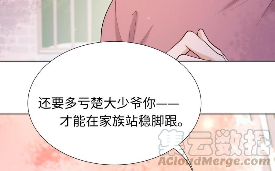 《大神在下》第86话 扑通扑通 第26页