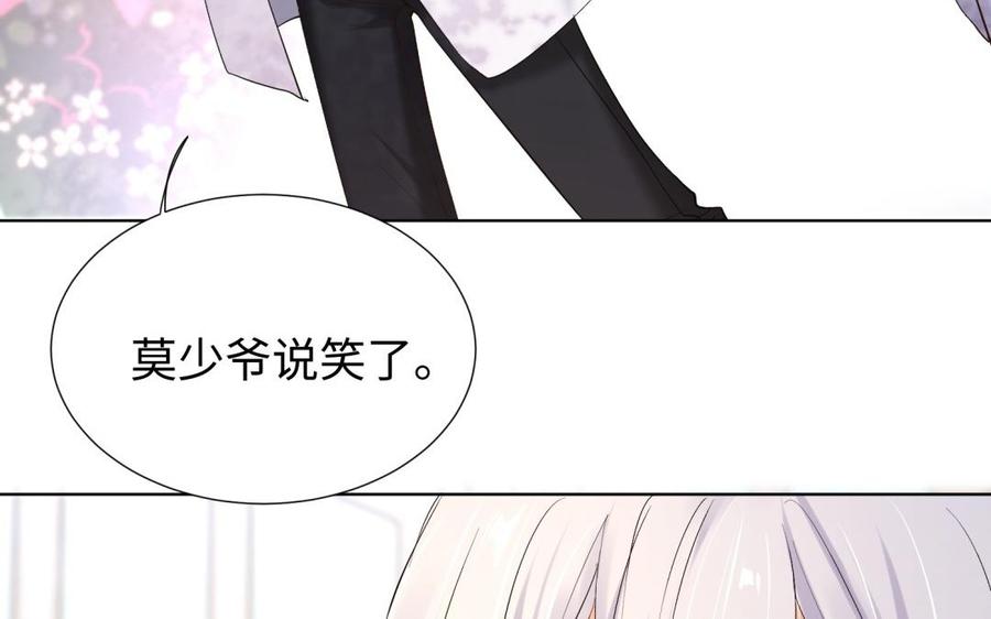 《大神在下》第86话 扑通扑通 第29页