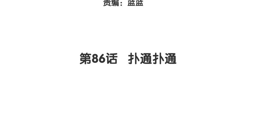 《大神在下》第86话 扑通扑通 第4页