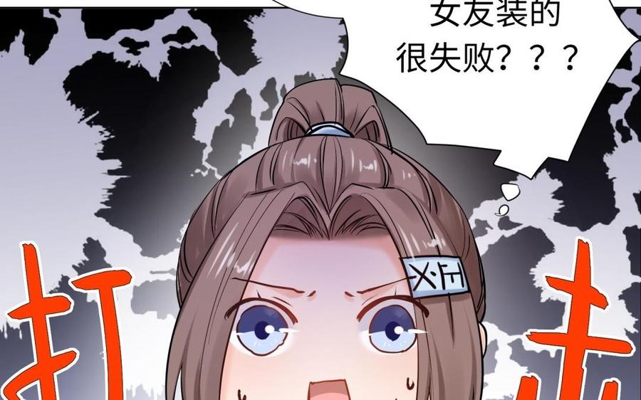 《大神在下》第89话 定情信物 第20页