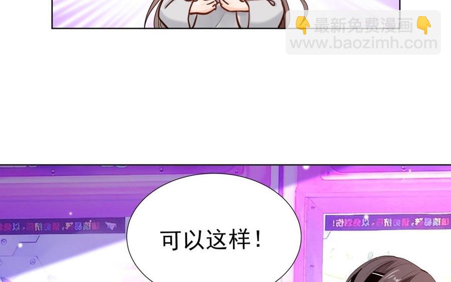 《大神在下》第89话 定情信物 第23页