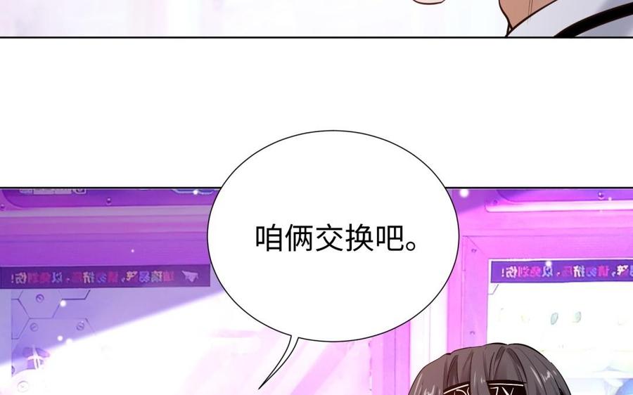 《大神在下》第89话 定情信物 第28页