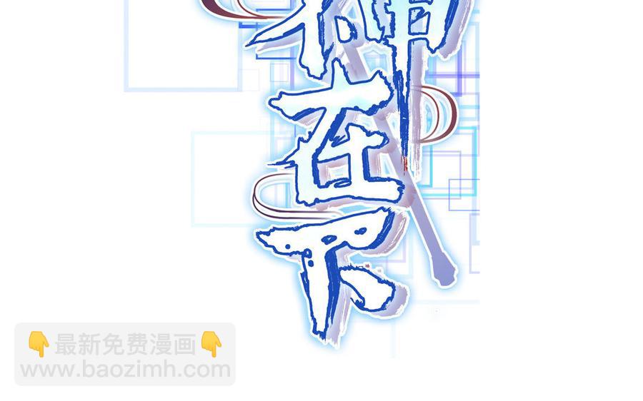 《大神在下》第89话 定情信物 第2页