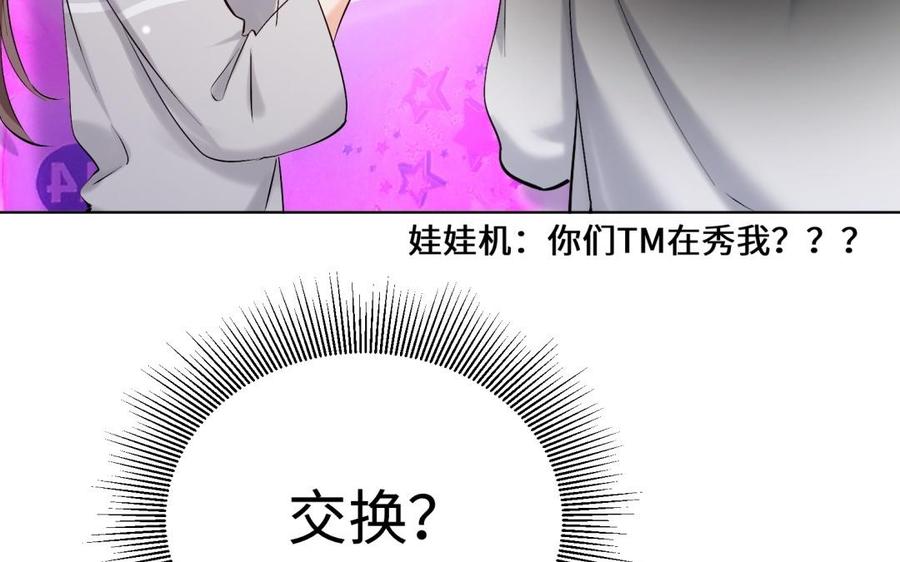 《大神在下》第89话 定情信物 第30页