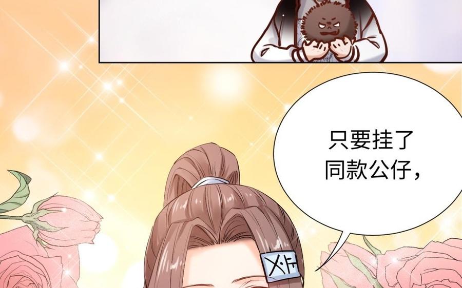 《大神在下》第89话 定情信物 第32页