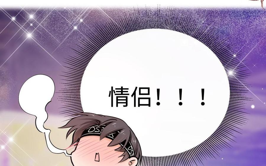 《大神在下》第89话 定情信物 第35页