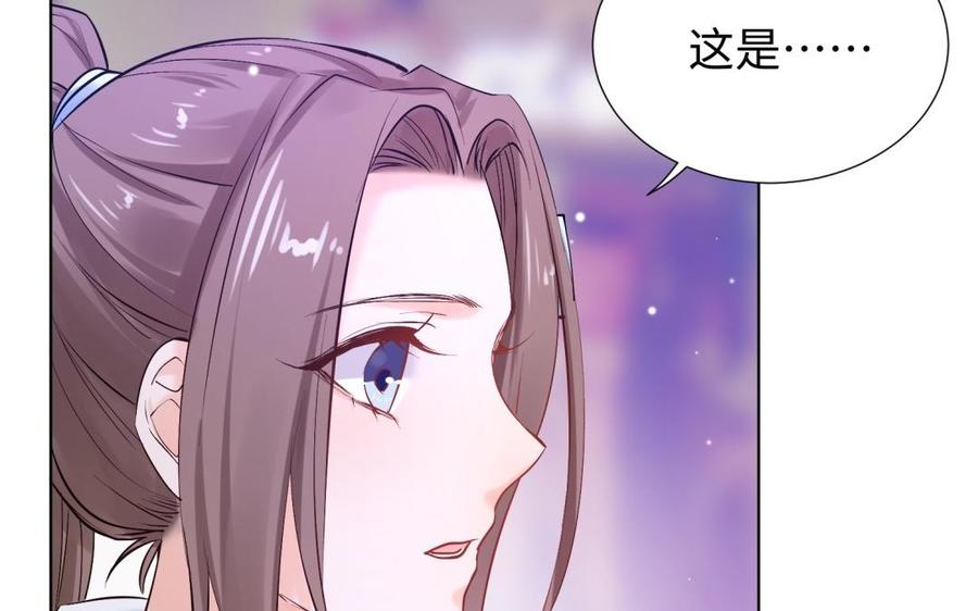 《大神在下》第89话 定情信物 第8页