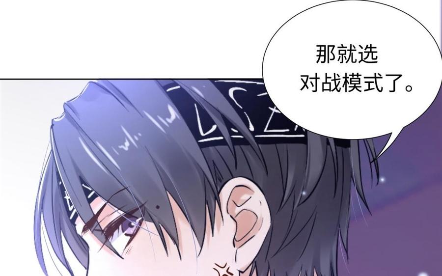 《大神在下》第88话 电子竞技没有爱情！ 第10页