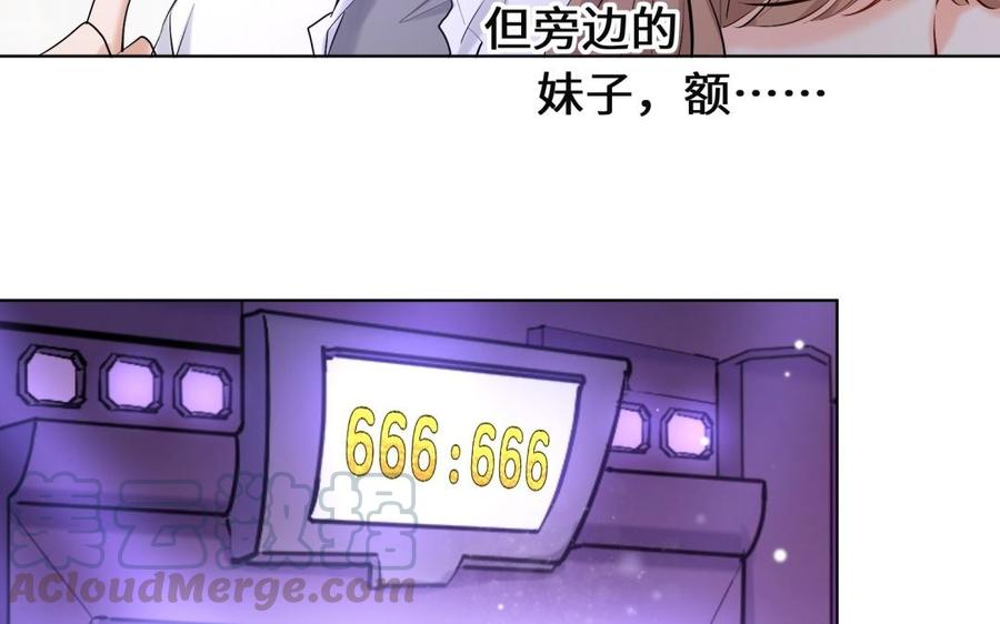 《大神在下》第88话 电子竞技没有爱情！ 第26页