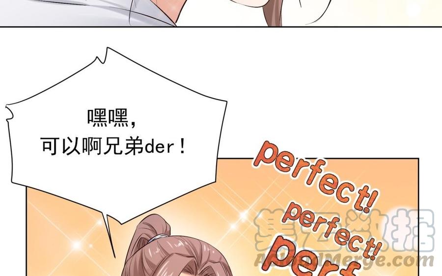 《大神在下》第88话 电子竞技没有爱情！ 第36页