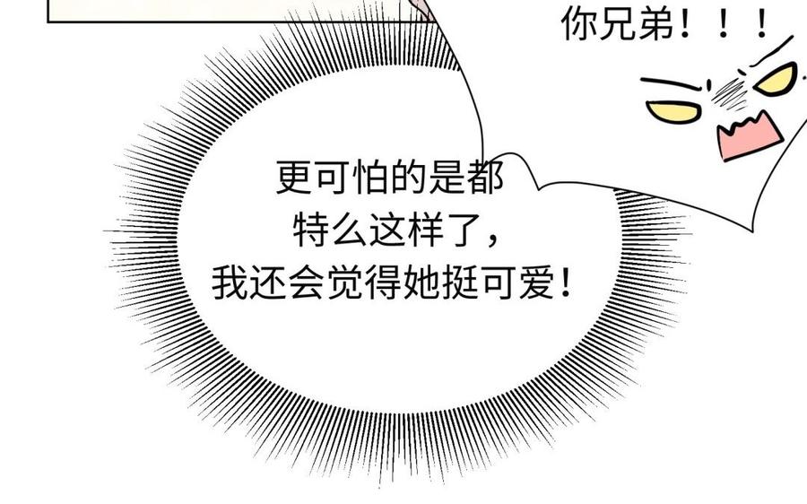 《大神在下》第88话 电子竞技没有爱情！ 第38页