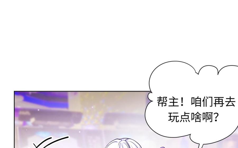 《大神在下》第88话 电子竞技没有爱情！ 第43页