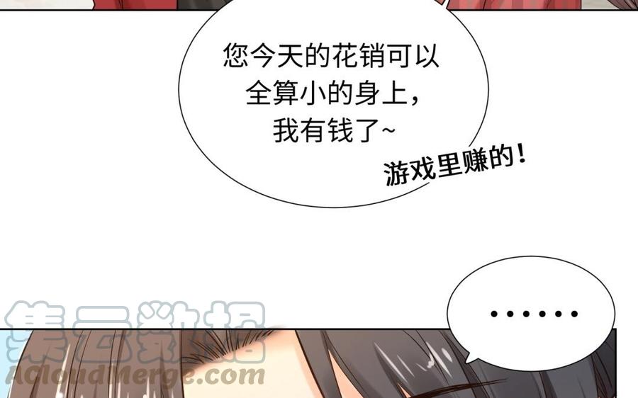 《大神在下》第92话 游乐园 第13页
