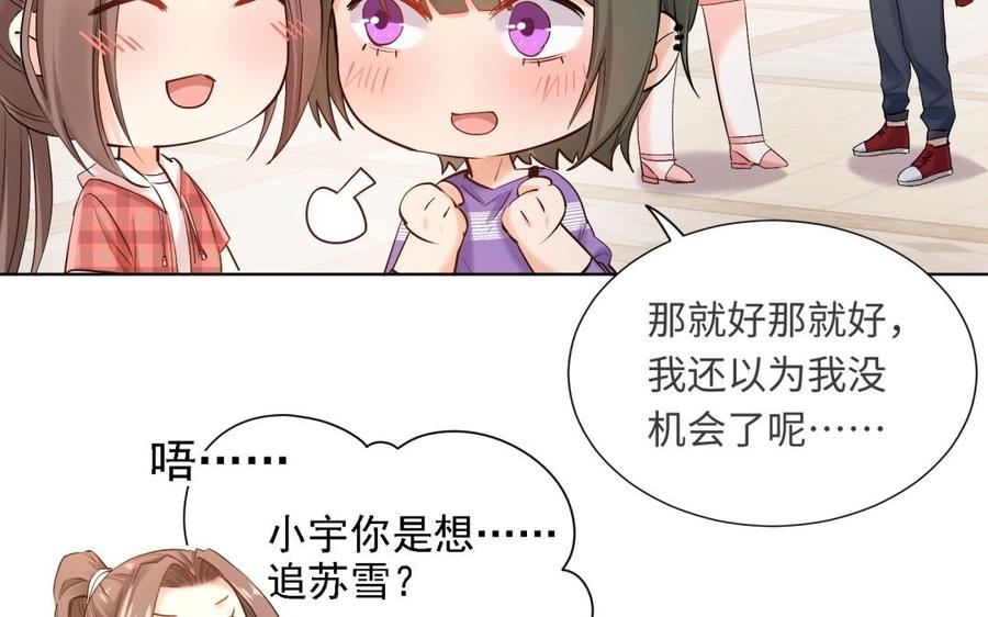 《大神在下》第92话 游乐园 第39页
