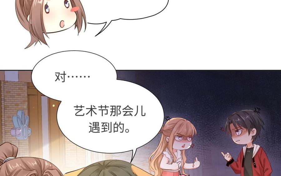 《大神在下》第92话 游乐园 第40页