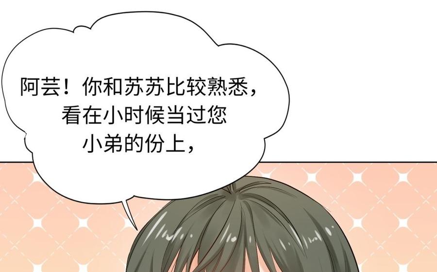 《大神在下》第92话 游乐园 第42页