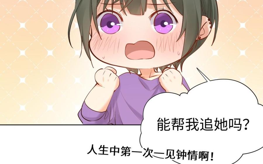 《大神在下》第92话 游乐园 第43页