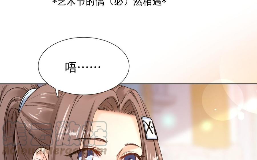 《大神在下》第92话 游乐园 第45页