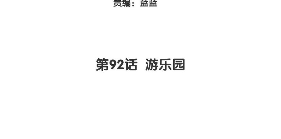《大神在下》第92话 游乐园 第4页