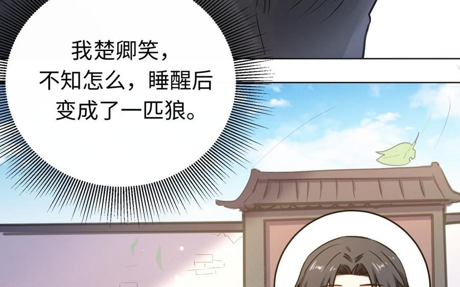 《大神在下》都90话 楚大神变狼！ 第18页