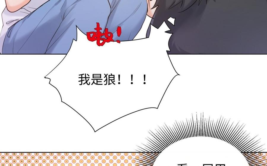 《大神在下》都90话 楚大神变狼！ 第28页