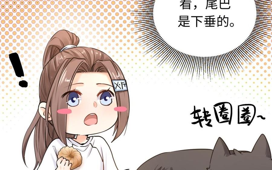 《大神在下》都90话 楚大神变狼！ 第29页