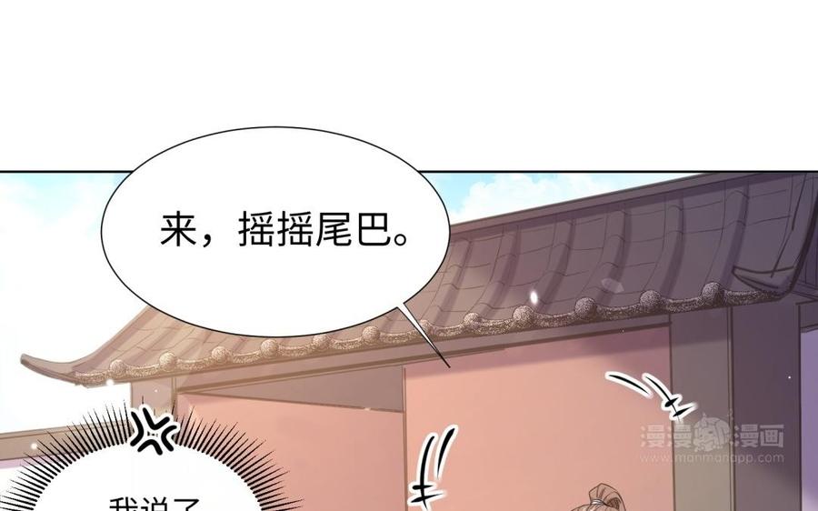 《大神在下》都90话 楚大神变狼！ 第34页