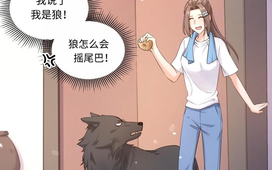 《大神在下》都90话 楚大神变狼！ 第35页