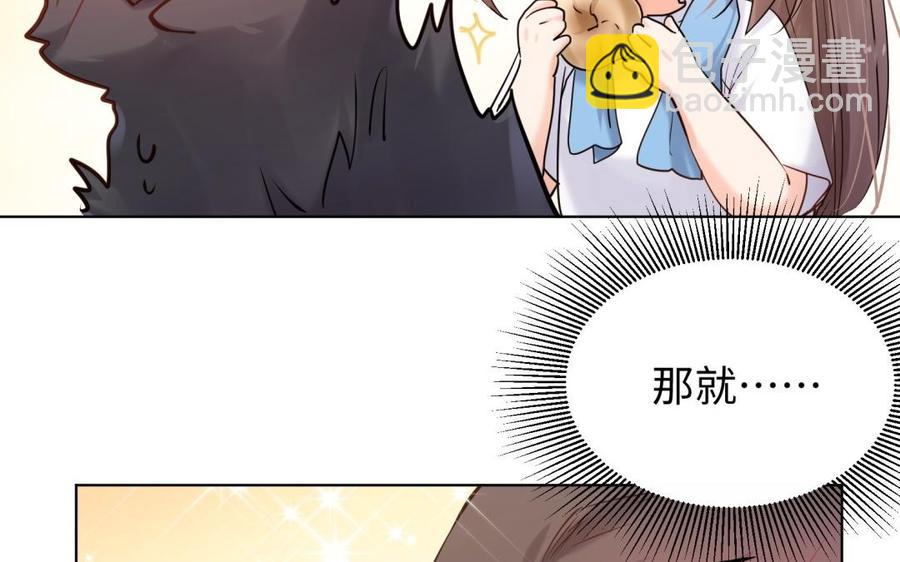 《大神在下》都90话 楚大神变狼！ 第40页