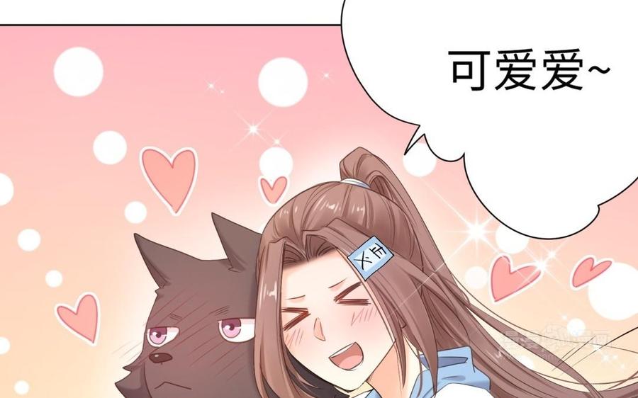 《大神在下》都90话 楚大神变狼！ 第44页