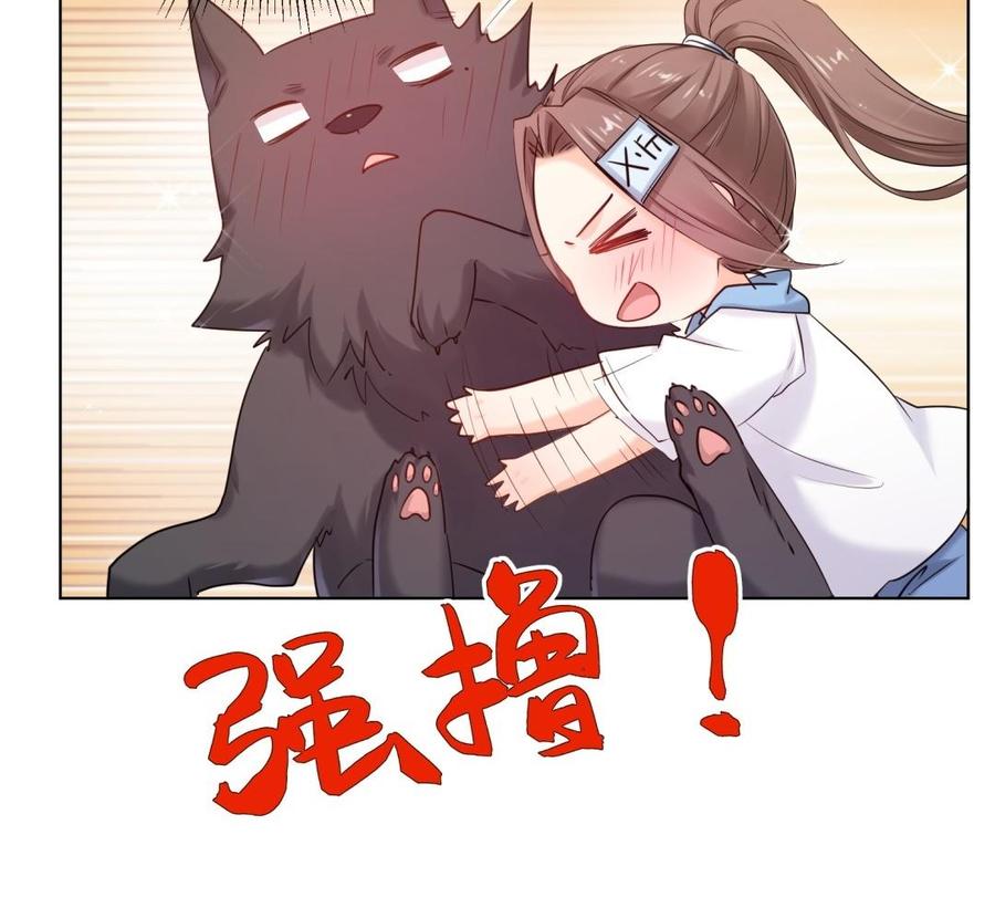 《大神在下》都90话 楚大神变狼！ 第47页