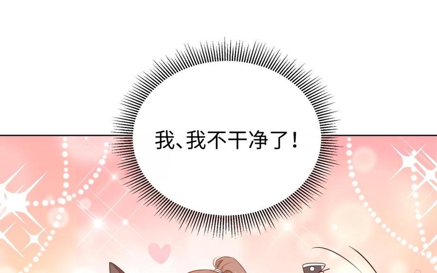 《大神在下》都90话 楚大神变狼！ 第48页