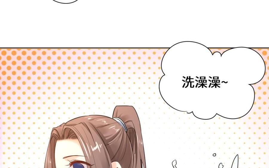 《大神在下》都90话 楚大神变狼！ 第50页