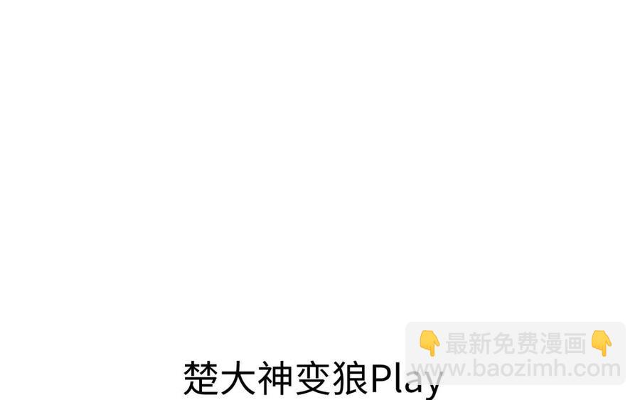 《大神在下》都90话 楚大神变狼！ 第5页