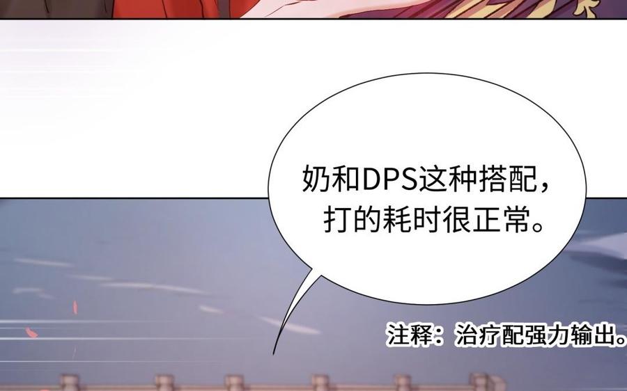 《大神在下》第91话 双人赛胜负 第17页