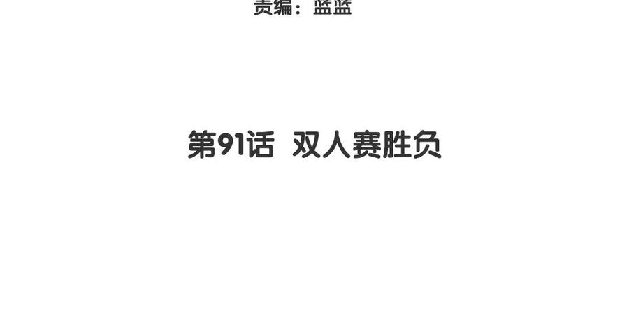 《大神在下》第91话 双人赛胜负 第4页