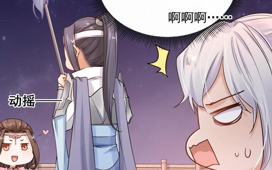 《大神在下》第91话 双人赛胜负 第50页
