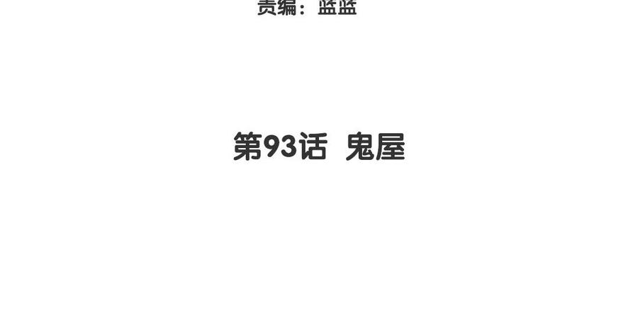 《大神在下》第93话 鬼屋 第4页