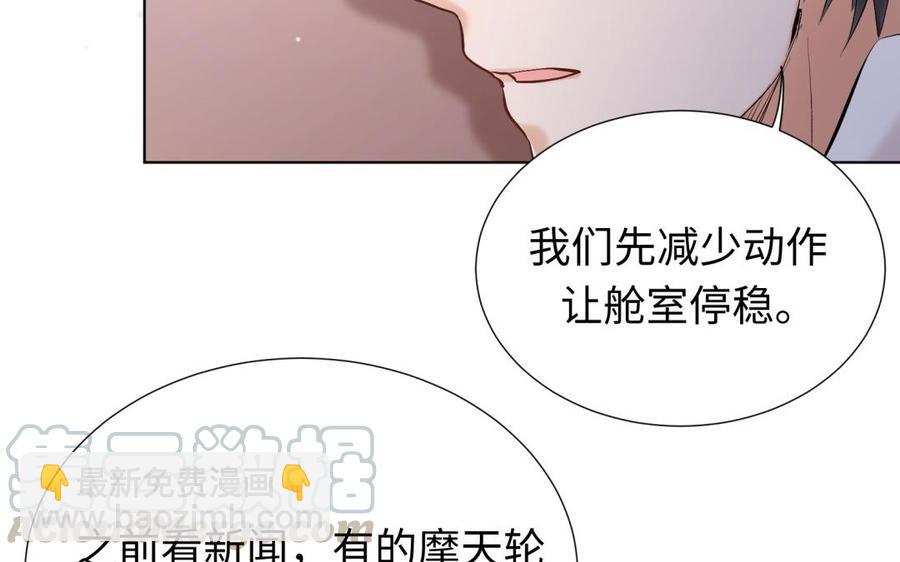 《大神在下》第97话 喜欢她 第21页