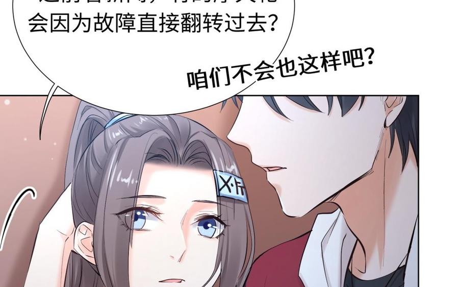 《大神在下》第97话 喜欢她 第22页