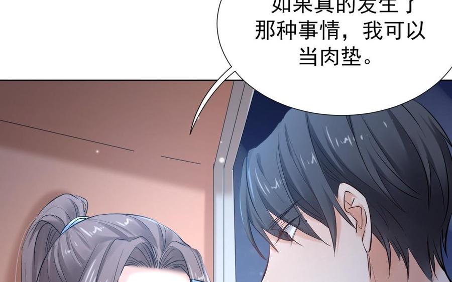 《大神在下》第97话 喜欢她 第29页