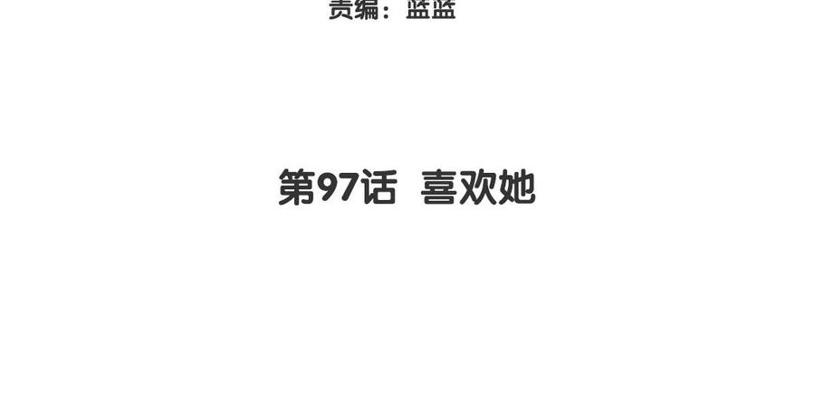 《大神在下》第97话 喜欢她 第4页