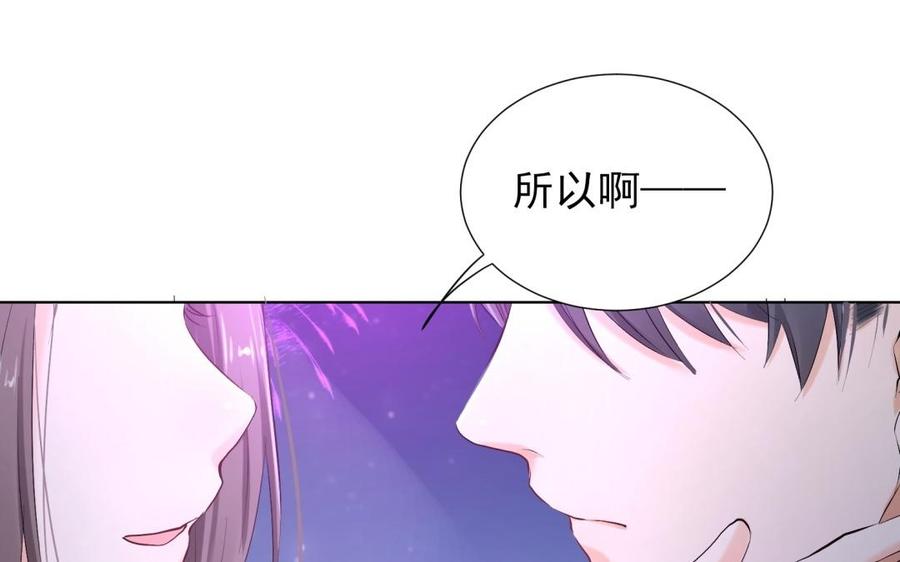 《大神在下》第97话 喜欢她 第50页