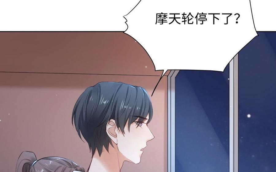 《大神在下》第97话 喜欢她 第8页