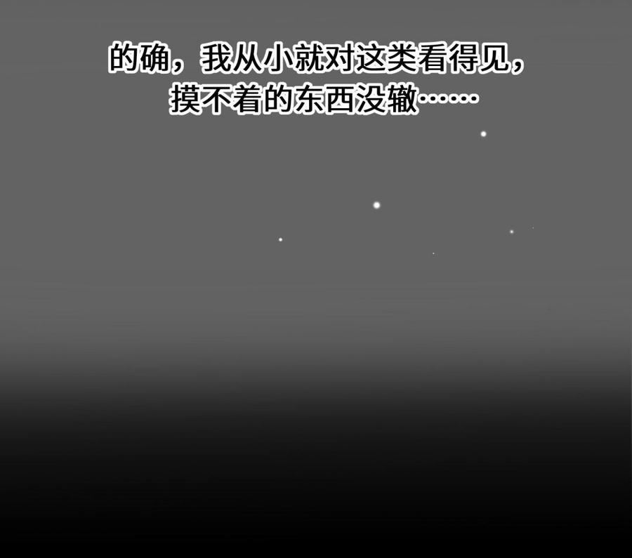 《大神在下》第95话 那次我没有怕 第22页
