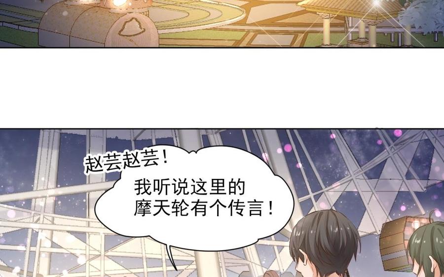 《大神在下》第96话 坐摩天轮吧！ 第27页