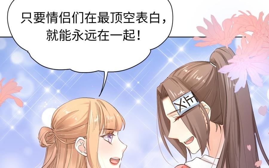 《大神在下》第96话 坐摩天轮吧！ 第29页