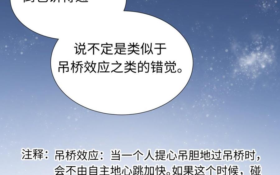《大神在下》第96话 坐摩天轮吧！ 第37页