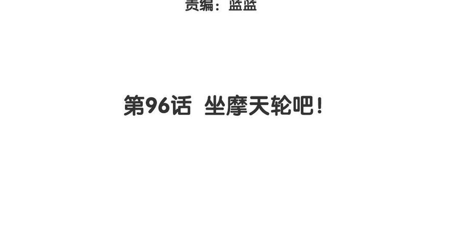 《大神在下》第96话 坐摩天轮吧！ 第4页