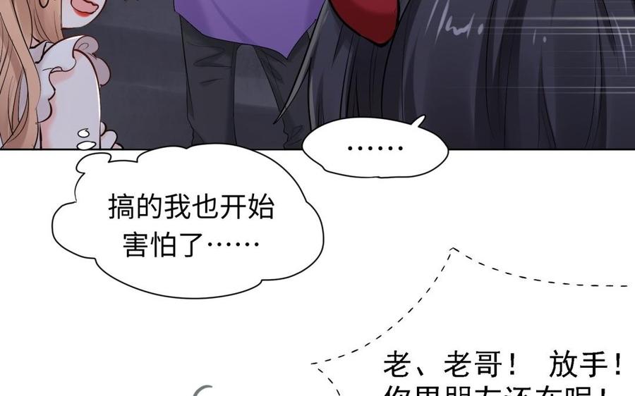 《大神在下》第94话 嗷呜—— 第18页